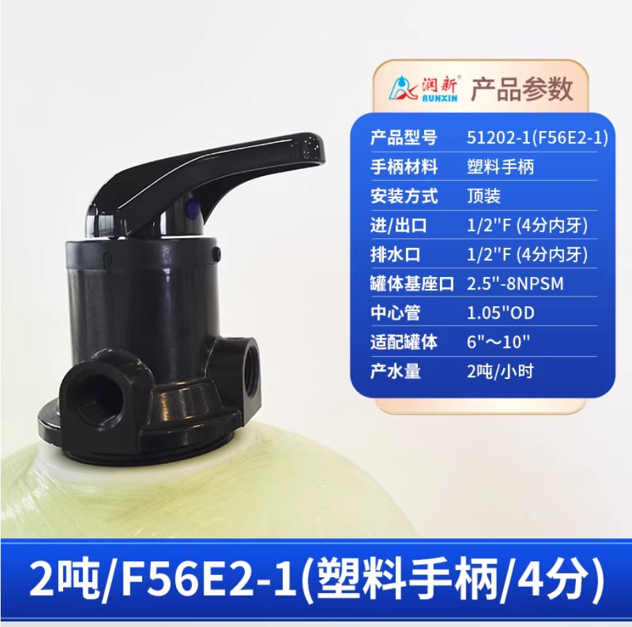 临城镇润新手动过滤阀2吨51202-1塑料手柄4分内牙